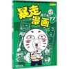 暴走漫画 商品缩略图0
