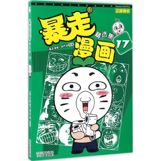 暴走漫画 商品图0