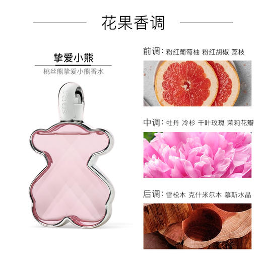 TOUS桃丝熊挚爱小熊香水 商品图3