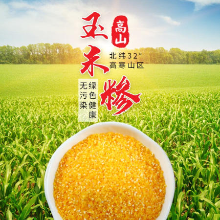 十堰 湖北特产玉乡大柳五谷杂粮苞谷碜1000克/袋*2 商品图1