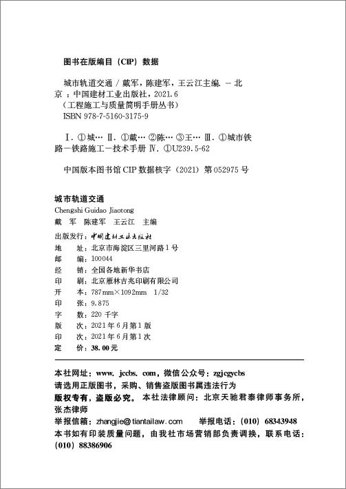 城市轨道交通 商品图3