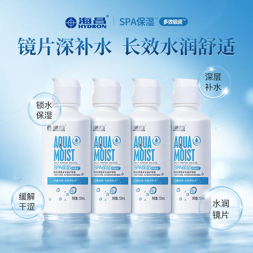 【加价购】海昌SPA保湿多效极润系列护理液500+120ml 商品图2