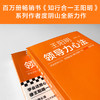 王阳明领导力心法（学会这些心法，你就能成为像王阳明一样一呼百应的管理者！百万畅销书《知行合一王阳明》作者度阴山力作！） 商品缩略图2