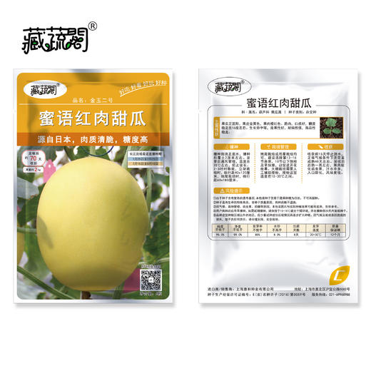 [庭院种子] 蜜语红肉甜瓜种子 "金玉二号" 商品图1