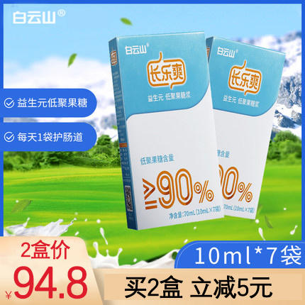 94.8元抢2盒白云山长乐爽---益生元大人老年小孩调理肠胃脾虚（7袋/盒） 商品图0