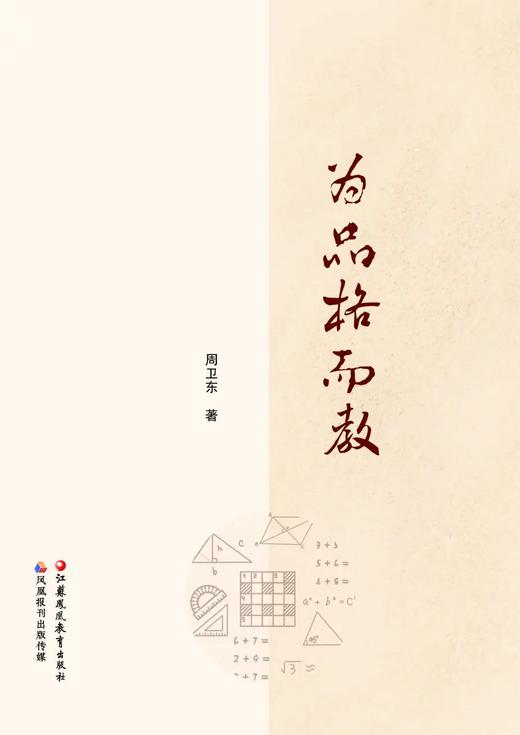 《为品格而教》 商品图1