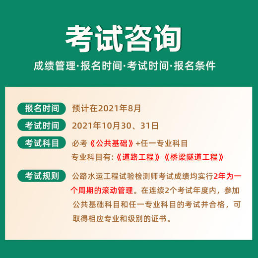 公路水运试验检测 真题详解与预测试卷 三件套 商品图4
