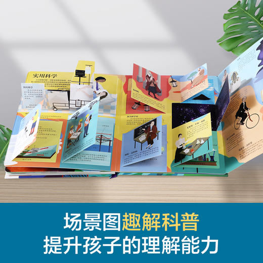 【常青藤爸爸】乐乐趣新书-乐乐趣揭秘翻翻书系列第八辑（共4册） 商品图3