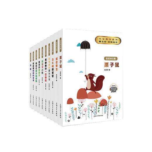 正版安武林文集全套10册 泥巴男生 葡萄牙小熊老巫婆和她的徒弟 栗子鼠阅读书籍曹文轩倾情上海大学出版社fb 商品图0