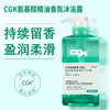 【CGK洗发水+护发素+沐浴露~ 拍二发三！！！】CGK洗发水控油止痒护发素沐浴露洗头膏洗发露持久留香男女套装 商品缩略图5