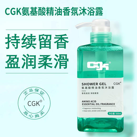 【CGK洗发水+护发素+沐浴露~ 拍二发三！！！】CGK洗发水控油止痒护发素沐浴露洗头膏洗发露持久留香男女套装 商品图5