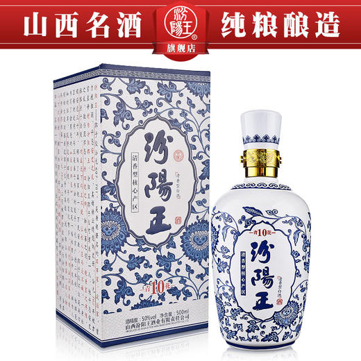 50°汾阳王青花（10）500ml *6瓶（整箱） 商品图0