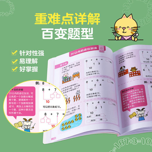傲游猫-幼小衔接学前数学能力训练（4册） 商品图3
