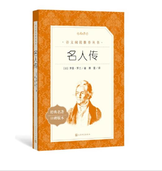 名人传 商品图0