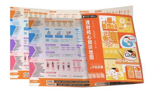 理财地图 商品图0