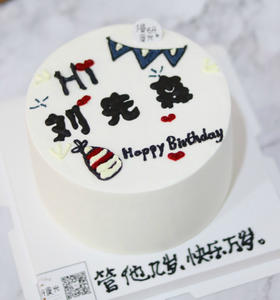 【生日蛋糕】手绘款（可备注蛋糕手写内容）