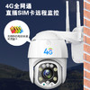 高清4G摄像头手机远程无线家用室外用监控 商品缩略图0