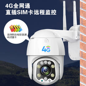 高清4G摄像头手机远程无线家用室外用监控