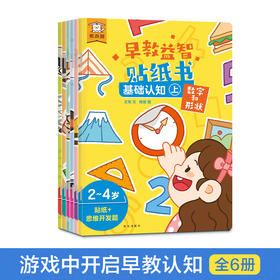 傲游猫-早教益智贴纸书 基础认知 (共6册）