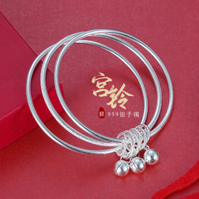 子佩集S999银【宫铃】手镯【ZAB260Y】三个圈2107