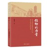 《信仰的力量——北大老同志庆祝中国共产*周年回忆文集》定价：96元 作者：邱水平 商品缩略图0