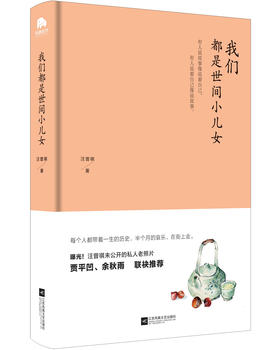 我们都是世间小儿女