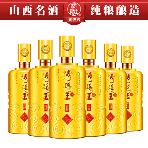 汾阳王42/53度吉祥1000ml*6瓶清香型口粮白酒整箱 商品图0