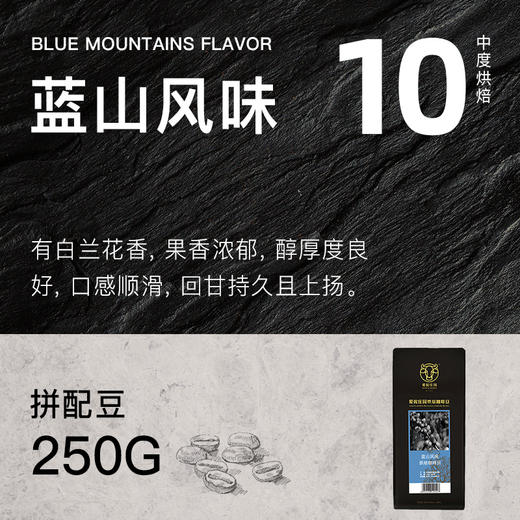 蓝山风味咖啡豆250g爱伲庄园有机食品认证 商品图1