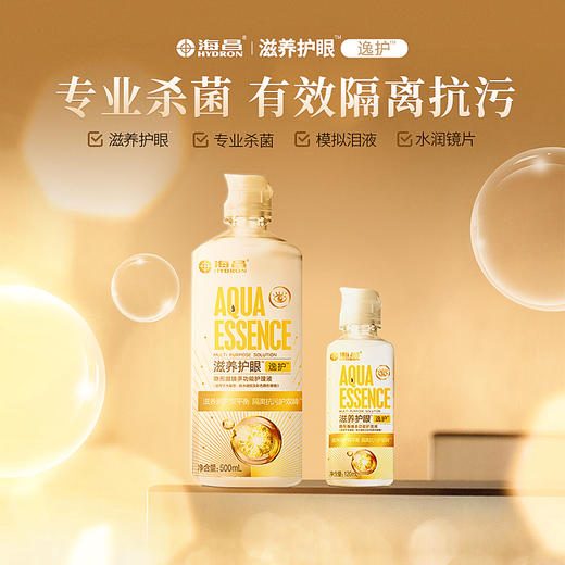 【护理液】海昌营养护眼逸护系列护理液500+120ml 商品图3