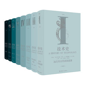 技术史（全八卷）A History of Technology