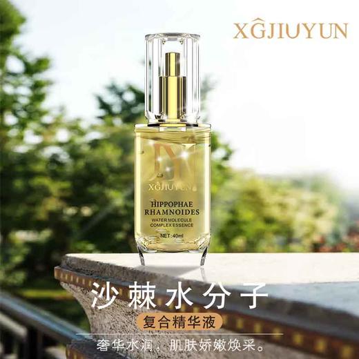 沙棘水分子复合精华液 商品图1