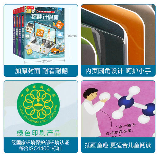 【常青藤爸爸】乐乐趣新书-乐乐趣揭秘翻翻书系列第八辑（共4册） 商品图6