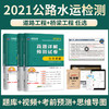 公路水运试验检测 真题详解与预测试卷 三件套 商品缩略图0