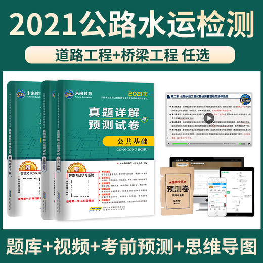 公路水运试验检测 真题详解与预测试卷 三件套 商品图0