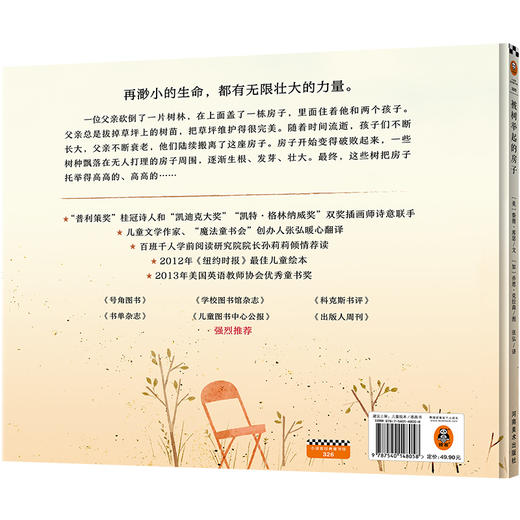 [小读客]被树举起的房子 商品图3