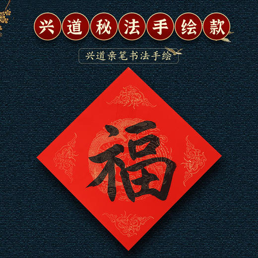 【兴道原创门福】 商品图2