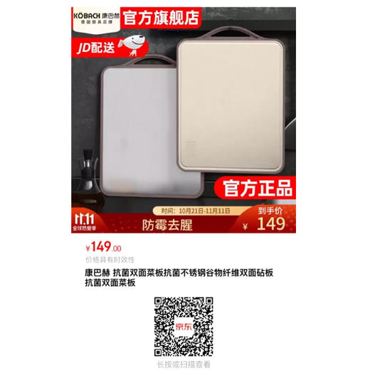 自留！康巴赫双面抗菌砧板不锈钢+谷纤维加大号 商品图4