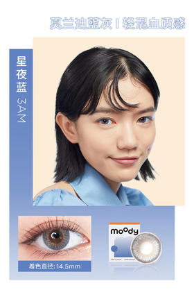 Moody 经典热卖色 月抛 2片装