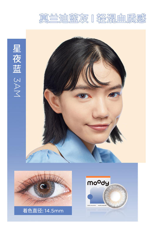 Moody 经典热卖色 月抛 2片装 商品图0