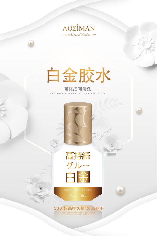 日本白金睫毛胶水10ml 商品图2