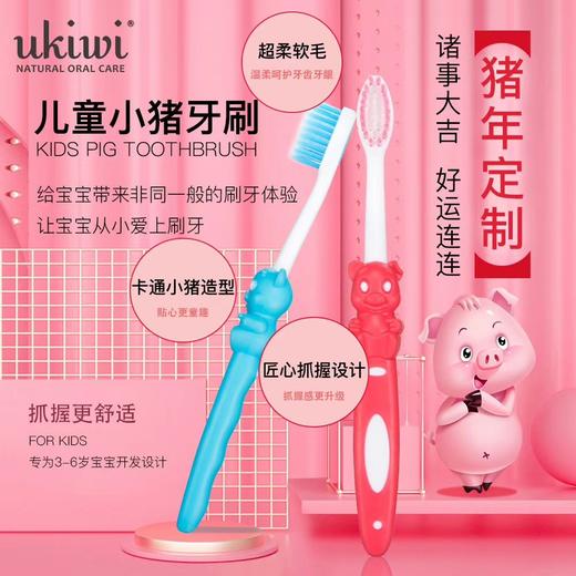 纽西小精灵儿童小猪牙刷（蓝色）（845712） 商品图0