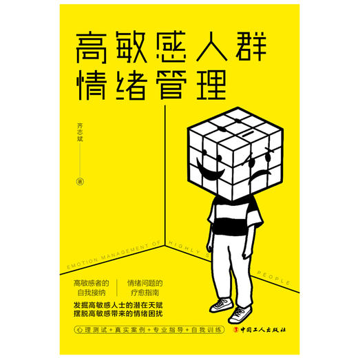 高敏感人群情绪管理 商品图1