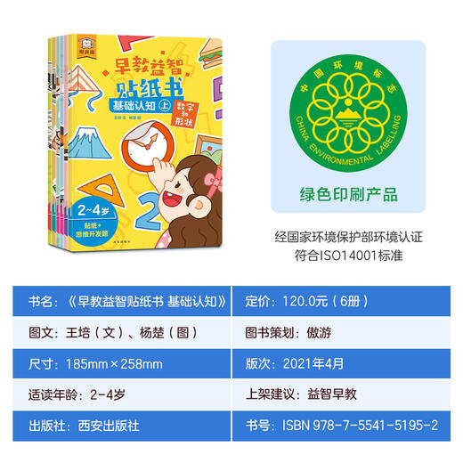 傲游猫-早教益智贴纸书 基础认知 (共6册） 商品图5