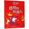 透明的捡屑人 商品缩略图0