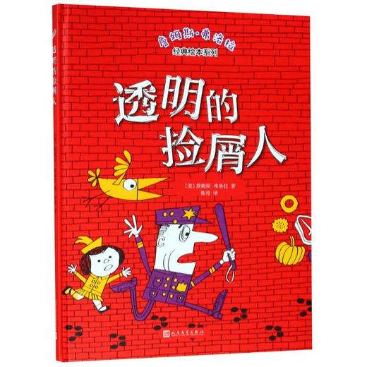 透明的捡屑人 商品图0