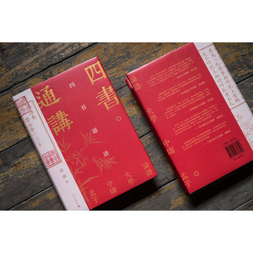 四书通讲 刘强 著 百家讲坛刘强深入浅出梳理国学经典 阐发儒家之道 带您汲取古人智慧 中国传统文化书籍 商品图2