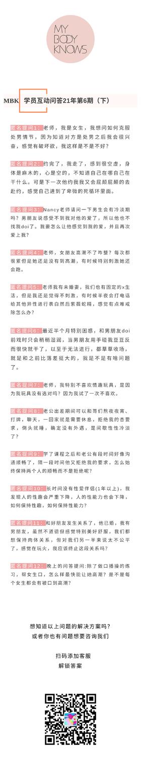 MBK6月爱性疑惑解答问题汇总(下)