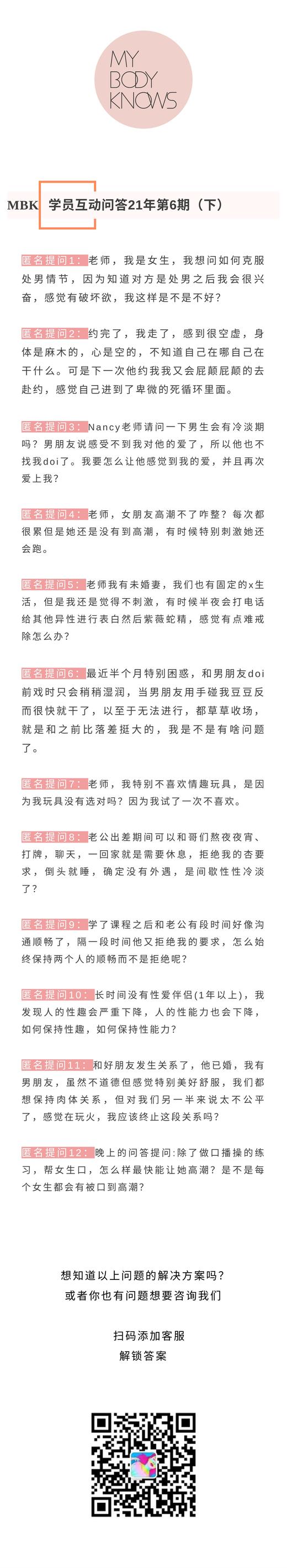 MBK6月爱性疑惑解答问题汇总(下) 商品图0