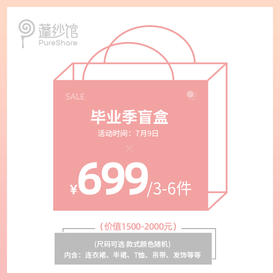 非质量问题不退换哦~pureshare盲盒