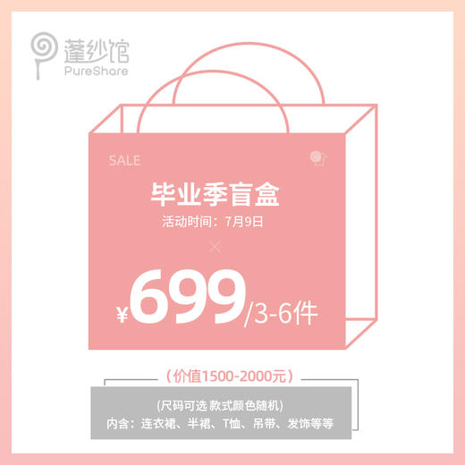 非质量问题不退换哦~pureshare盲盒 商品图0